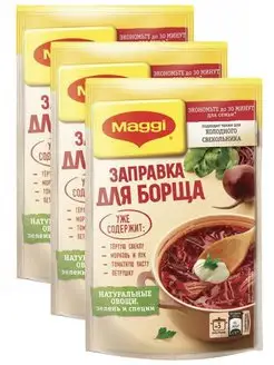 Заправка для борща "Магги" 250гр., 3шт Maggi 164328231 купить за 295 ₽ в интернет-магазине Wildberries