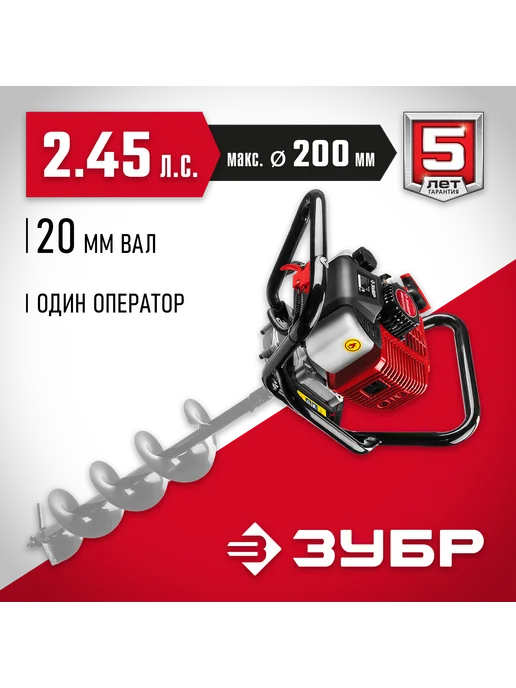 ЗУБР Мотобур без шнека d 60 - 200 мм, 43 см3, 1 оператор МБ1-200, 1 л