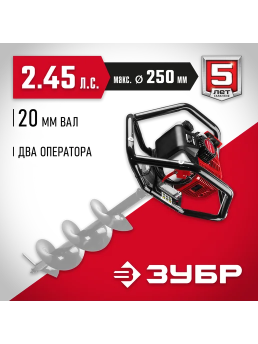 ЗУБР Мотобур без шнека d 60 - 250 мм, 52 см3, МБ2-250, 1 л