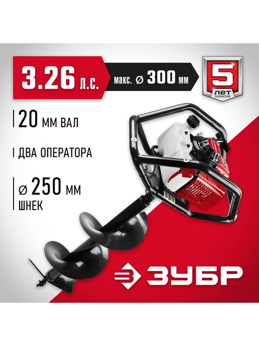 ЗУБР Мотобур со шнеком 60-300мм, 71см3, МБ2-300 Н, вариант