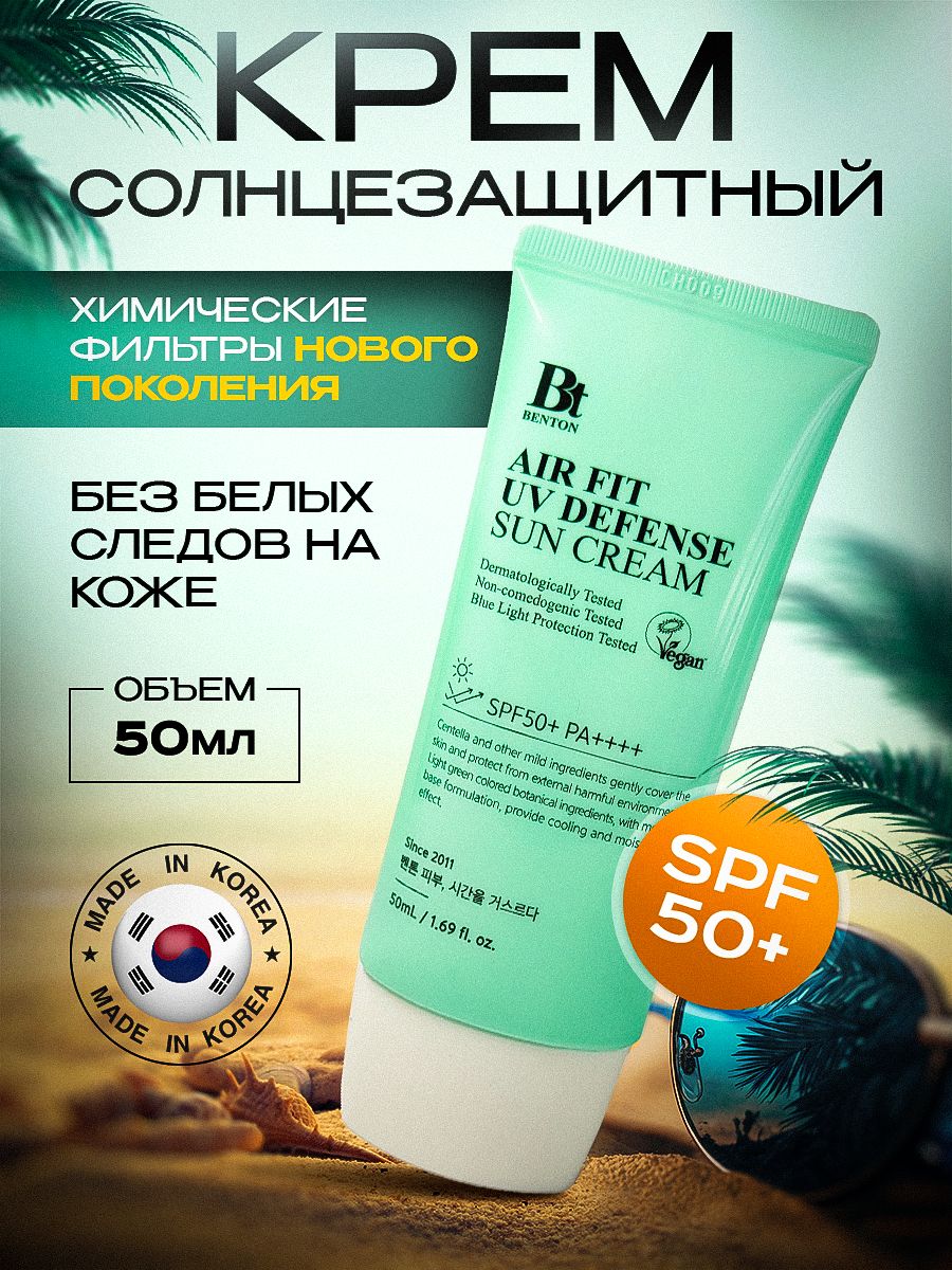 Benton air fit spf. Benton Air Fit UV Defense Sun Cream.