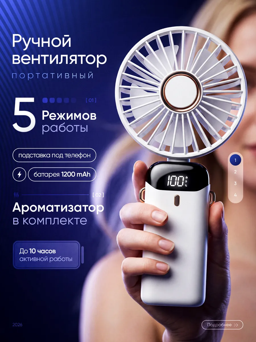 Вентилятор ручной бесшумный usb