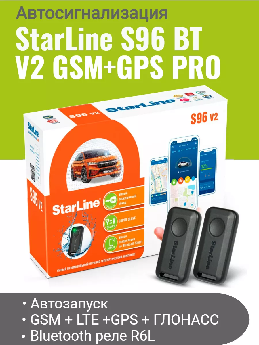 Автосигнализация StarLine S96 V2 LTE-GPS PRO StarLine 164333074 купить за  32 685 ₽ в интернет-магазине Wildberries