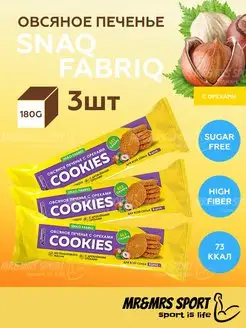 Печенье овсяное без сахара Cookies (180 г) Snaq Fabriq 164333648 купить за 551 ₽ в интернет-магазине Wildberries