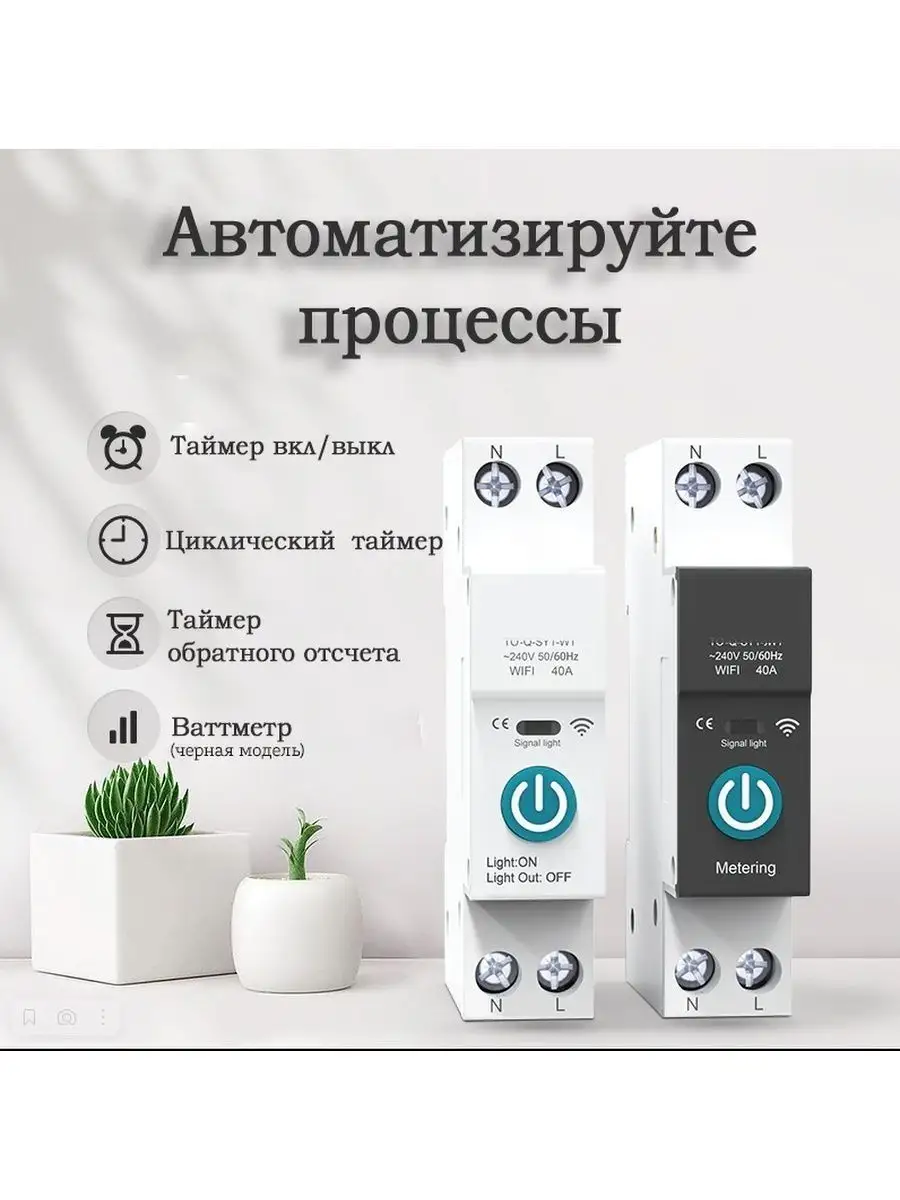 Умное реле с Алисой 32А на Дин-рейку SmartMaxi 164333965 купить за 1 813 ₽  в интернет-магазине Wildberries