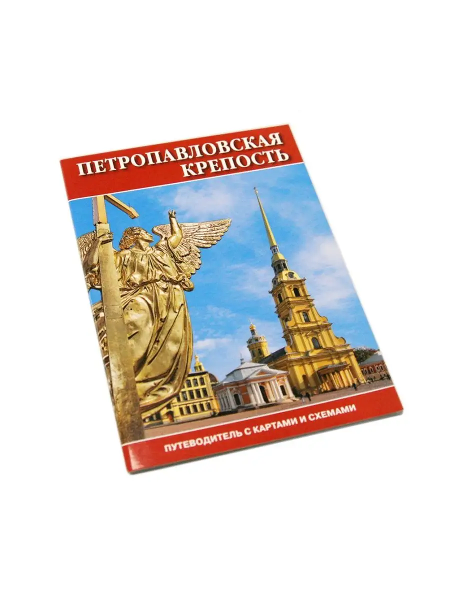 Петропавловская крепость Медный Всадник 164334086 купить в  интернет-магазине Wildberries