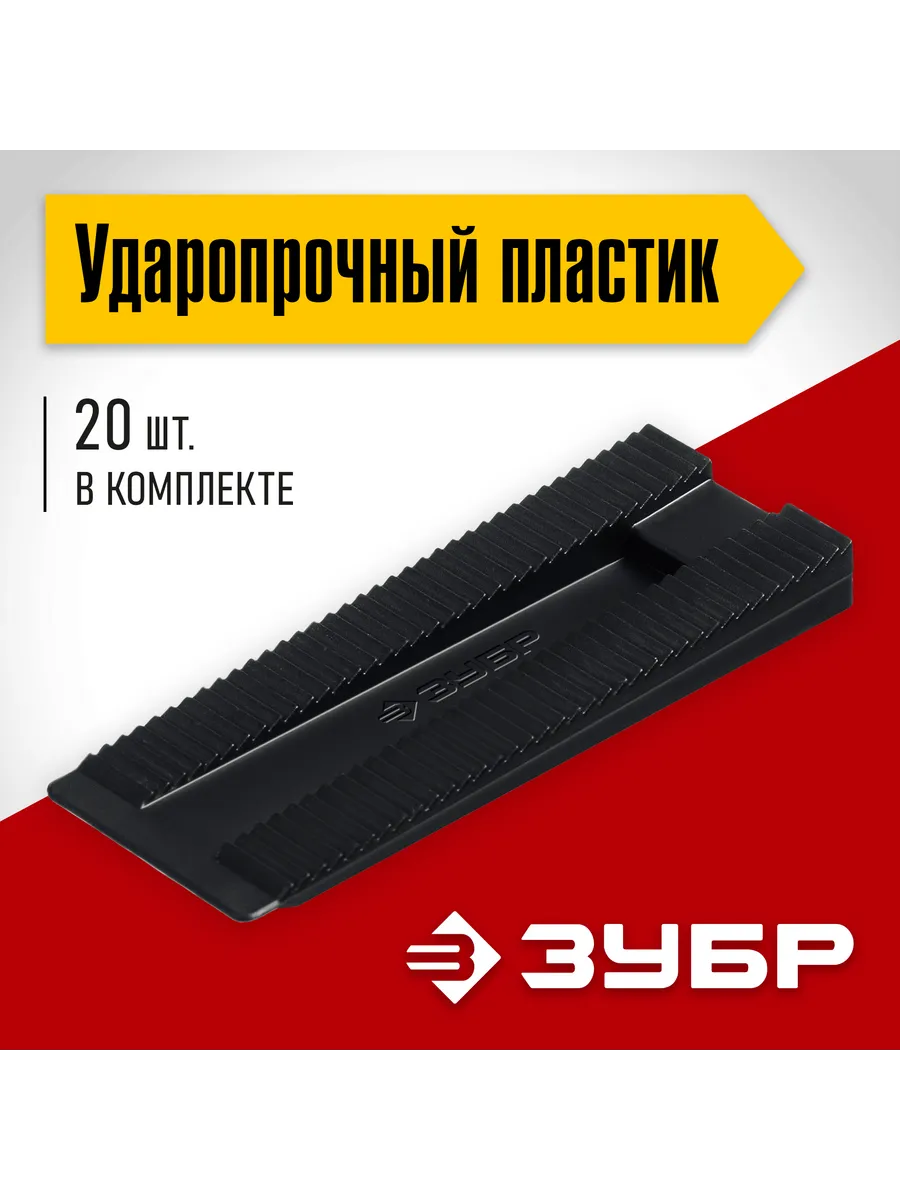 Установочные регулировочные клинья, ламинат, 20шт 37555-K20