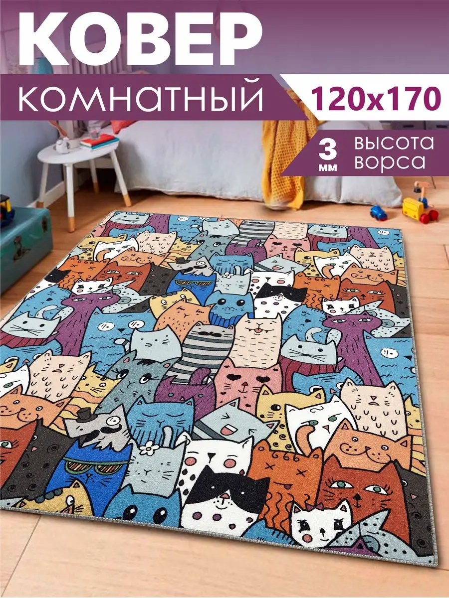 Ковер комнатный...