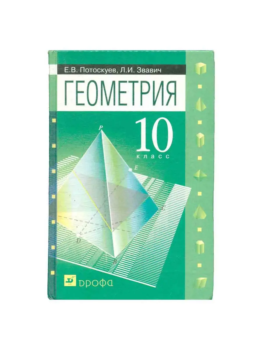 Геометрия 10 класс ДРОФА. telegram.