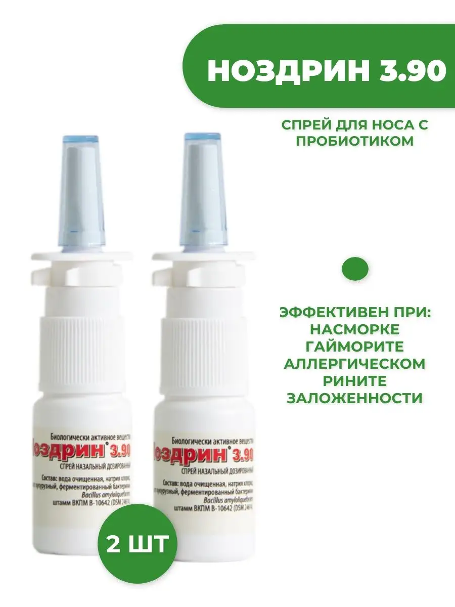 Спрей для носа от насморка...