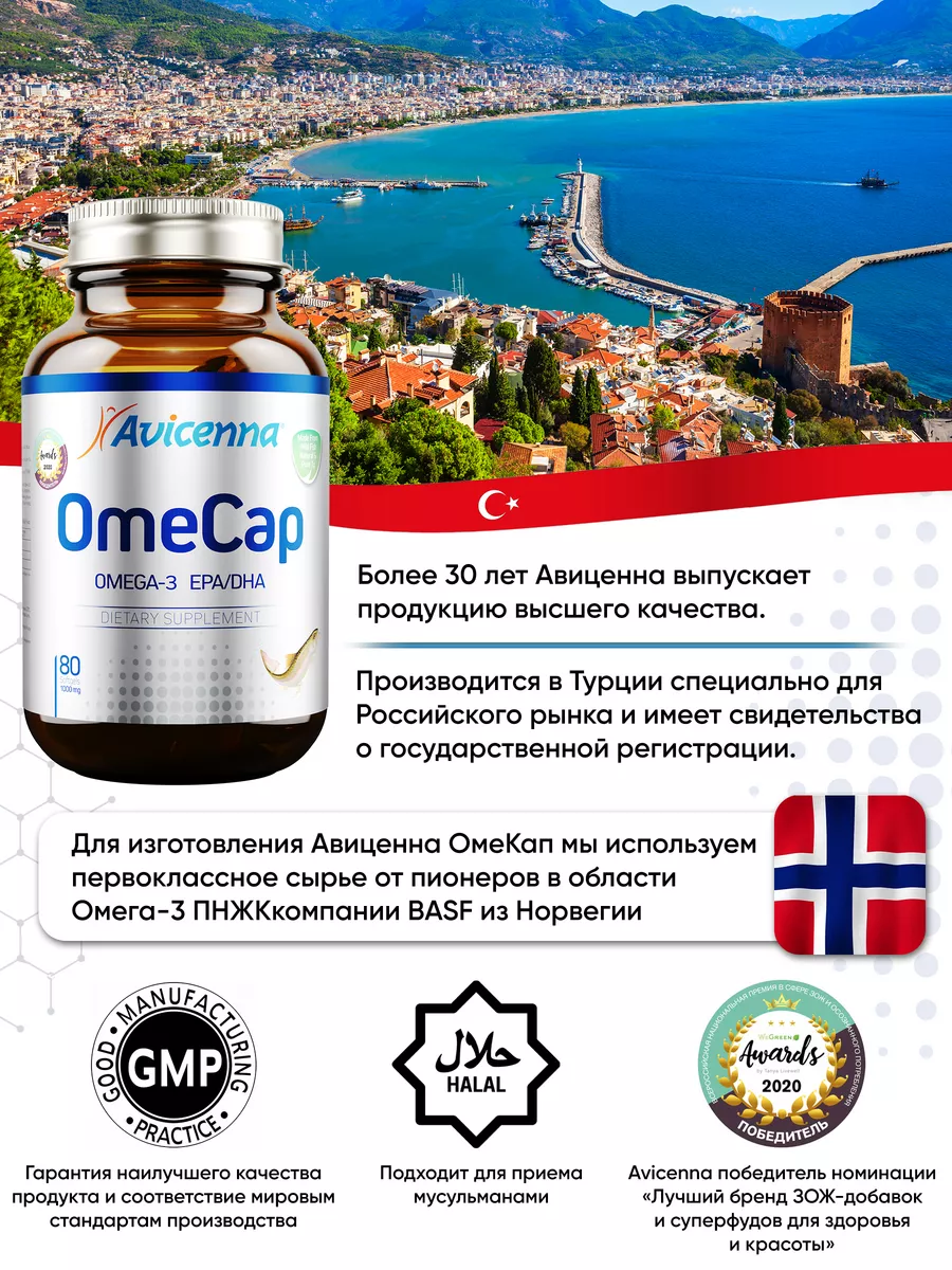 Омега 3 1000мг из Норвегии капсулы, Omega 3 рыбий жир Турция Avicenna  164338734 купить за 2 200 ₽ в интернет-магазине Wildberries