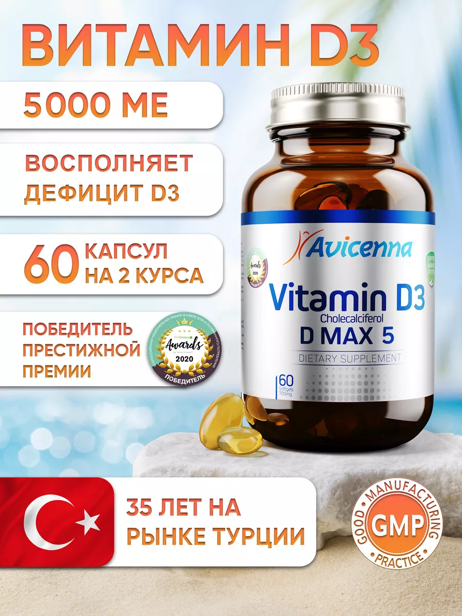 Витамин Д3 5000 ме, Д 3 Турция Vitamin D D3 60 капсул Avicenna 164338738  купить за 2 200 ₽ в интернет-магазине Wildberries