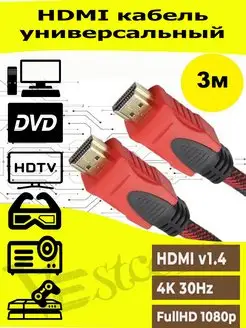 HDMI кабель 3м HDTV CABLE 164338858 купить за 280 ₽ в интернет-магазине Wildberries