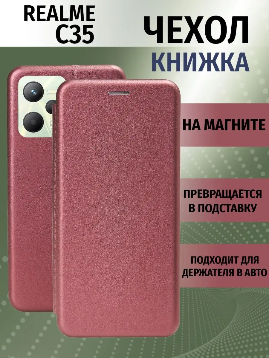 чехол книжка на realme C35 Реалми С35 Brauffen 164339892 купить за 279 ₽ в  интернет-магазине Wildberries