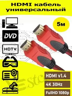 HDMI кабель 5м HDTV CABLE 164340654 купить за 360 ₽ в интернет-магазине Wildberries