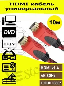 HDMI кабель 10м HDTV CABLE 164341700 купить за 457 ₽ в интернет-магазине Wildberries