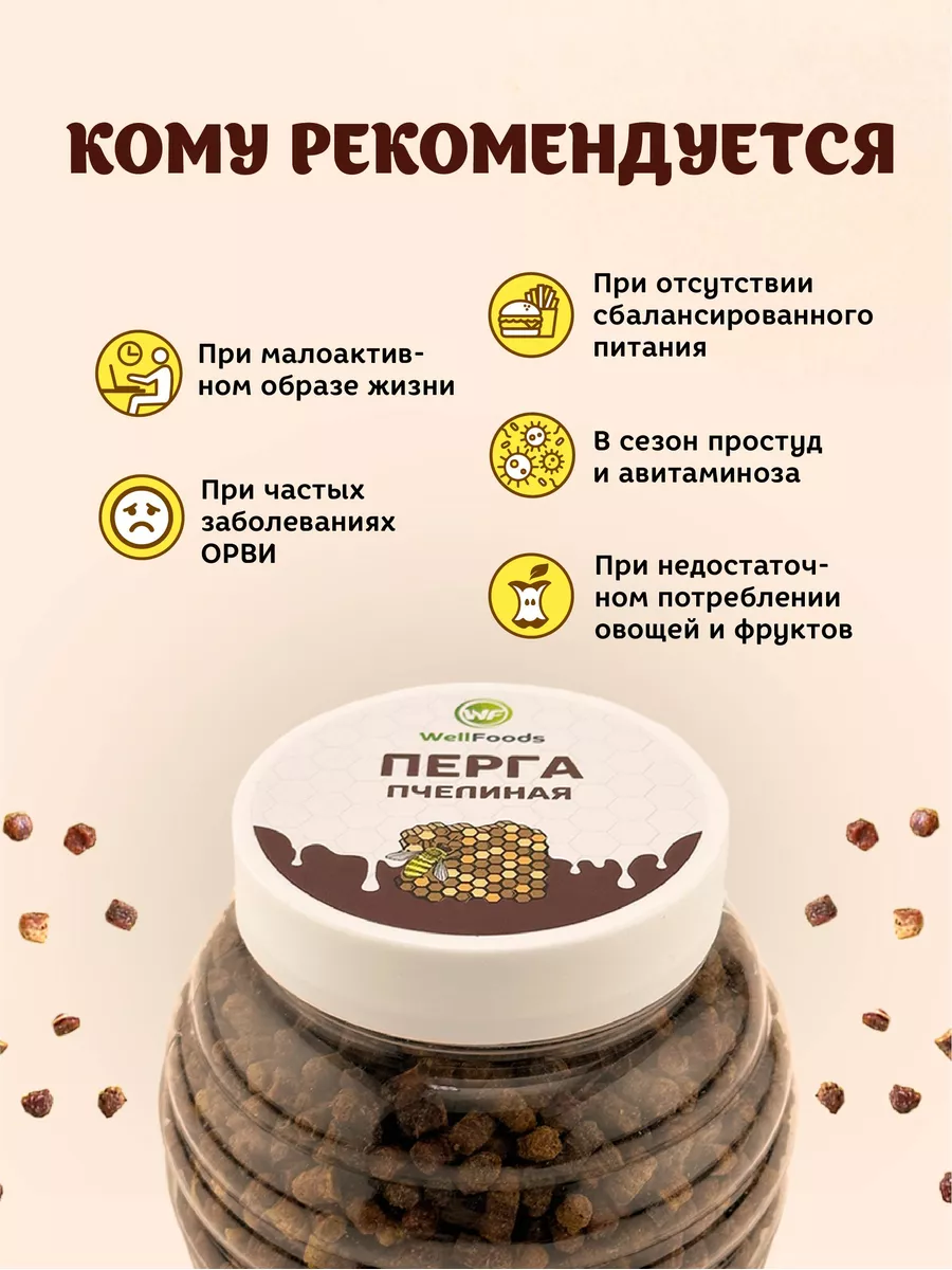 Перга пчелиная натуральная, 450 г WellFoods 164342282 купить за 1 222 ₽ в  интернет-магазине Wildberries