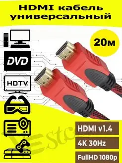 HDMI кабель 20м HDTV CABLE 164343159 купить за 717 ₽ в интернет-магазине Wildberries