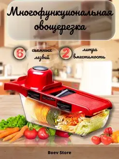 Овощерезка ручная многофункциональная Boev Store 164343294 купить за 366 ₽ в интернет-магазине Wildberries