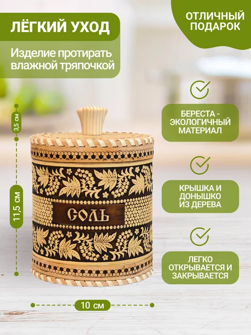 ХВОЁЖНЫЙ Солонка из бересты, туесок для соли с крышкой, коричневый, фото 2