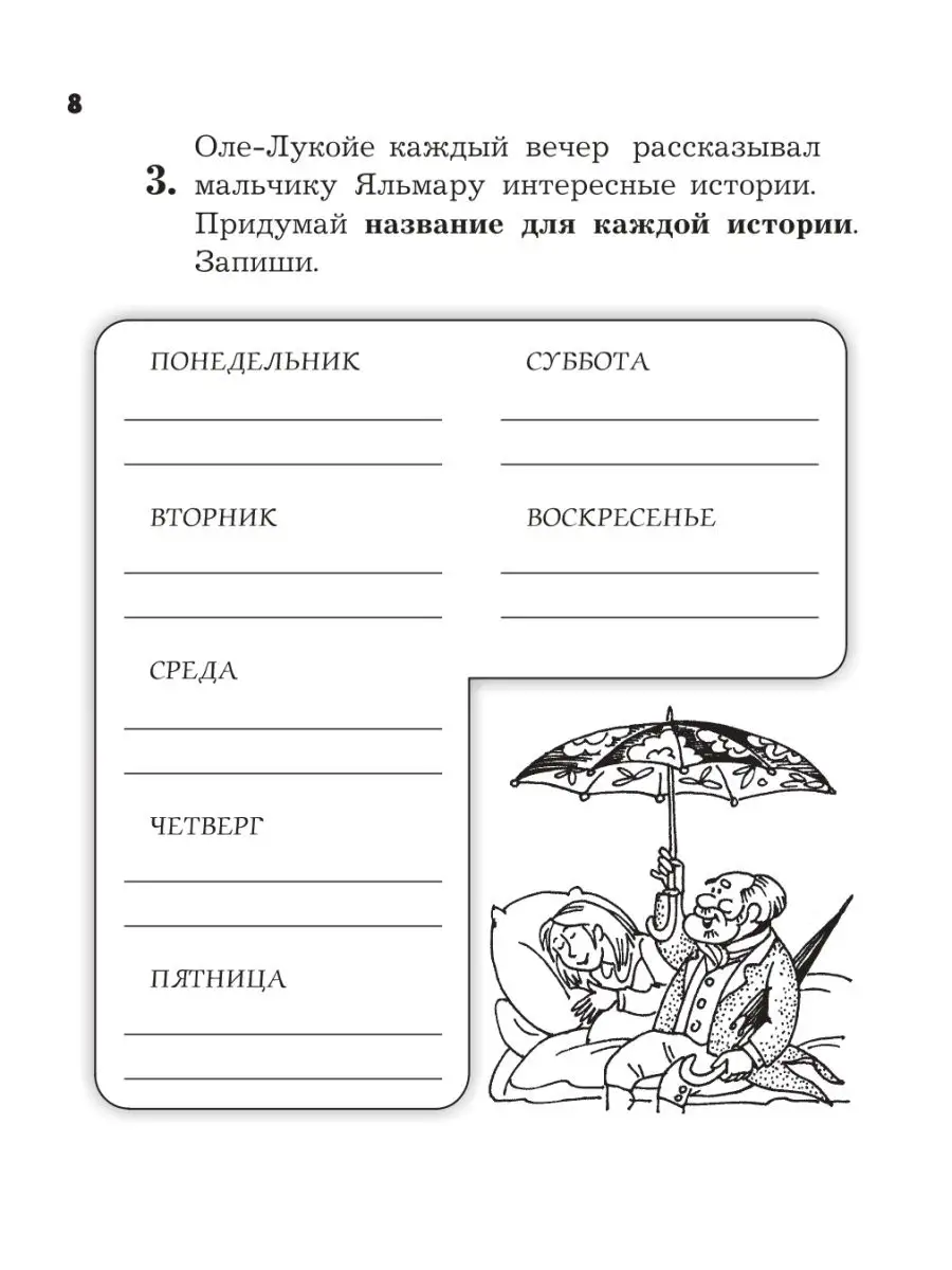 Читательский дневник школьника Иду в 3 класс Линейка! 164344714 купить за  429 ₽ в интернет-магазине Wildberries