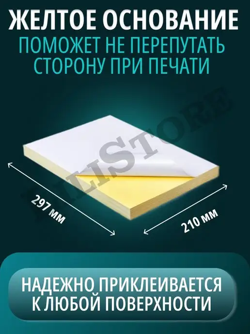 Бумага LiliStore Самоклеящаяся A4, 80 г/м², 20 листов, фото 2