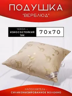 Подушка 70 х 70 для сна Maru Home 164348437 купить за 792 ₽ в интернет-магазине Wildberries