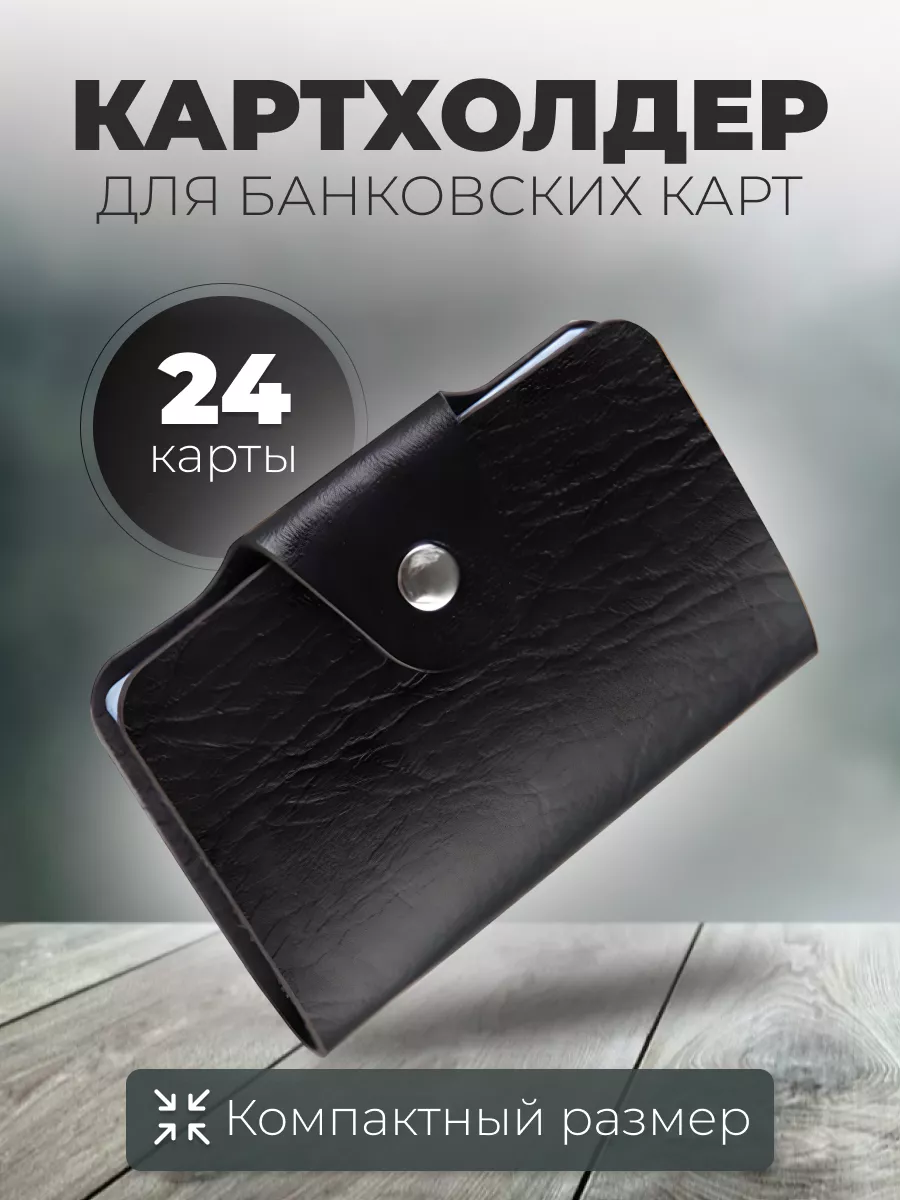 Картхолдер для карт визитница NNVSHOP 164349219 купить за 205 ₽ в  интернет-магазине Wildberries