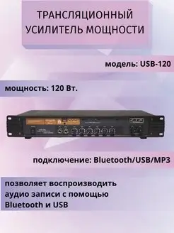 Трансляционный усилитель мощности 120w ZTX audio USB-120 ZTX audio 164349845 купить за 18 762 ₽ в интернет-магазине Wildberries