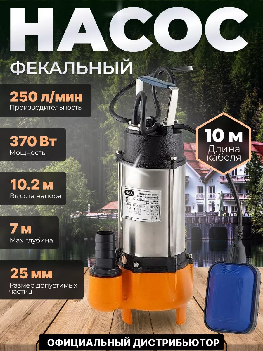 Насос погружной фекальный...
