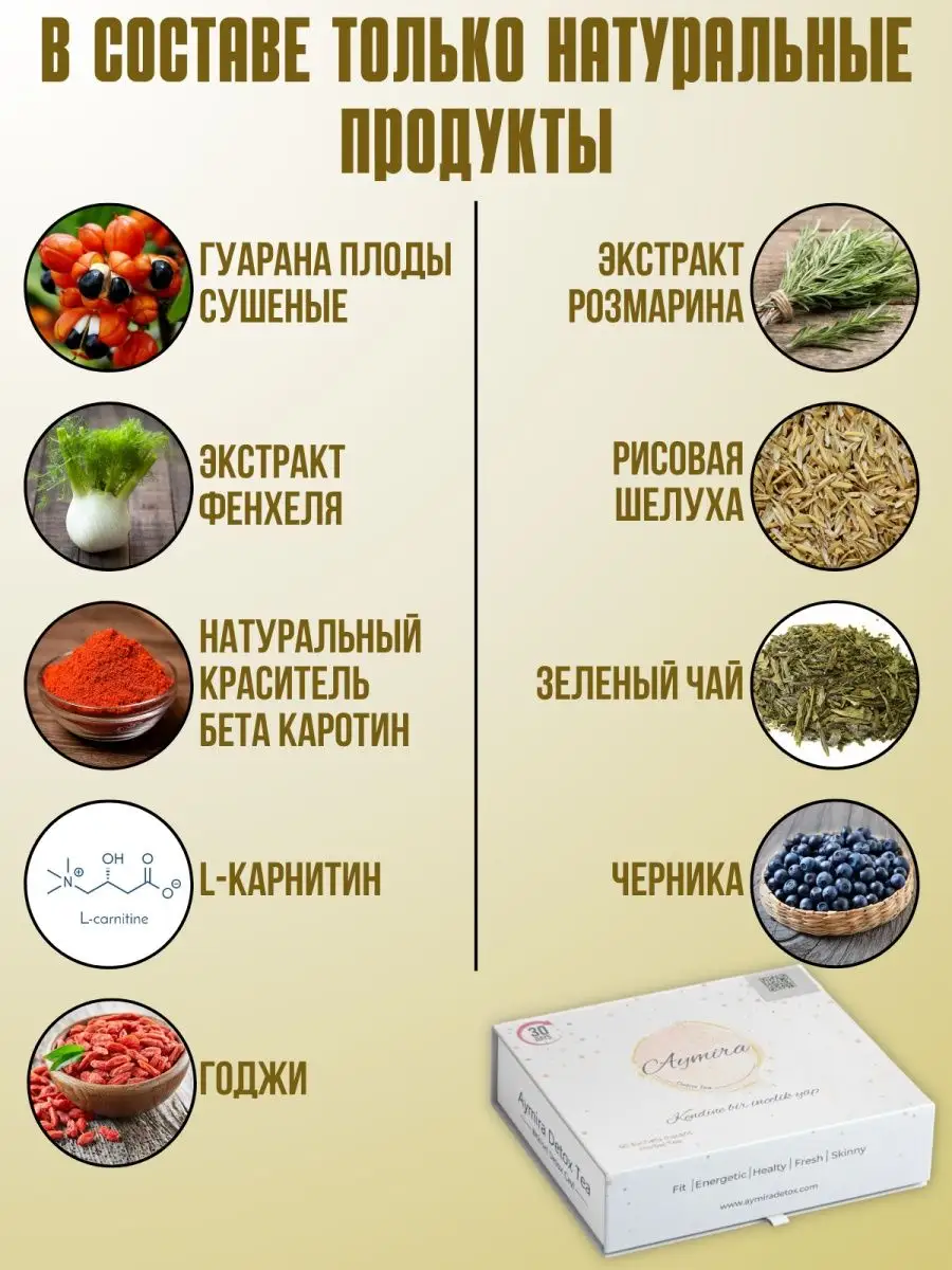 Чай для похудения Aymira 164350111 купить в интернет-магазине Wildberries