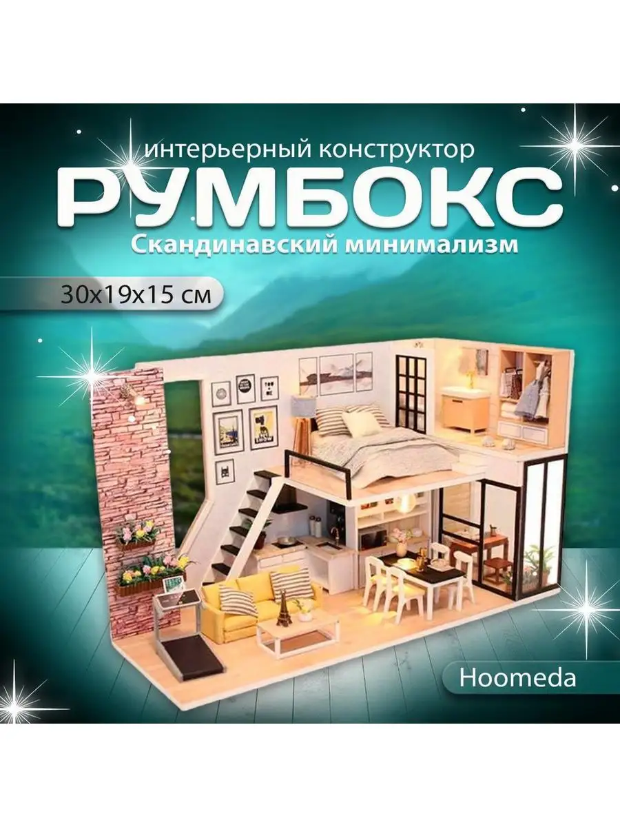 Румбокс DIY мини дом 