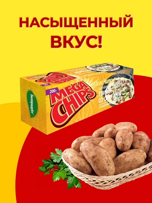 Mega Chips Чипсы картофельные Грибы и Сметана 2 шт по 200 грамм, 5 шт, фото 2