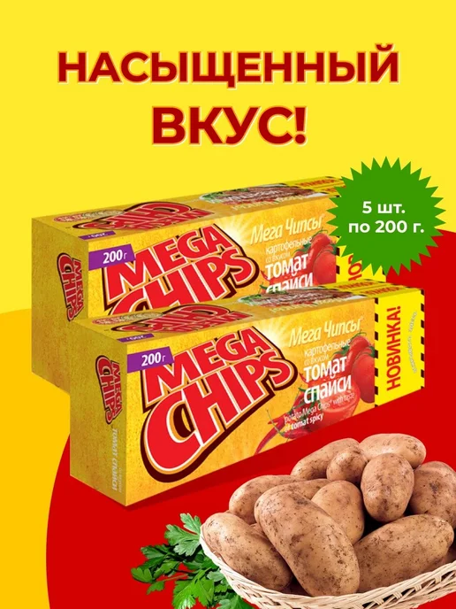 Mega Chips Мега Чипсы Картофельные Томат Спайси 5шт по 200 грамм, 5 шт, фото 2