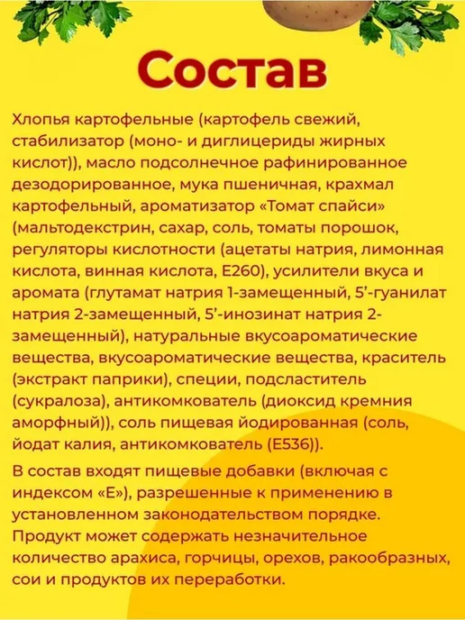 Mega Chips Мега Чипсы Картофельные Томат Спайси 5шт по 200 грамм, 5 шт, фото 4
