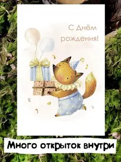 Открытка с днем рождения подарочная с конвертом Открытки тут 164352341 купить за 154 ₽ в интернет‑магазине Wildberries