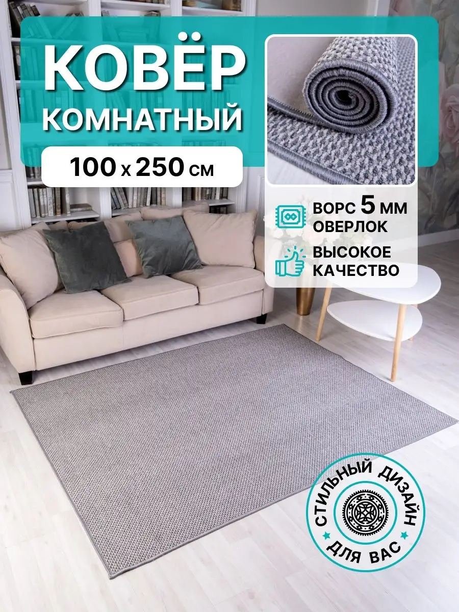 Ковер комнатный 100x250 Гармония в дом 164353336 купить за 1 402 ₽ в  интернет-магазине Wildberries