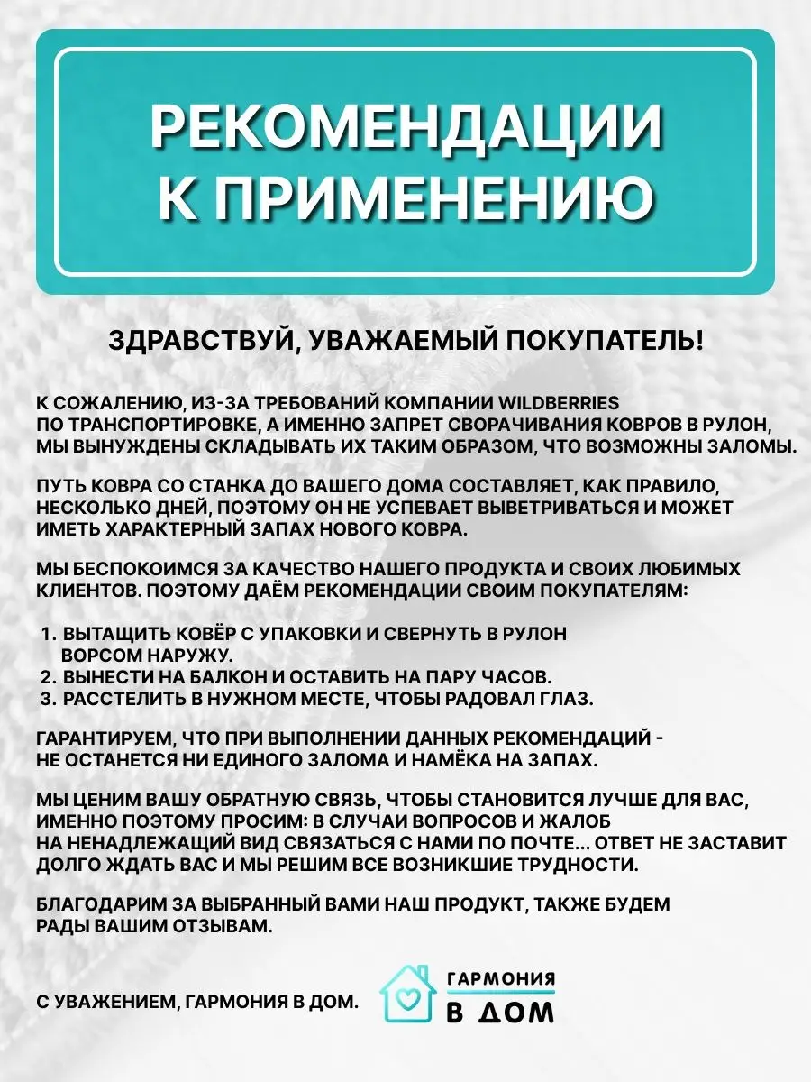 Ковер комнатный 100x250 Гармония в дом 164353336 купить за 1 402 ₽ в  интернет-магазине Wildberries