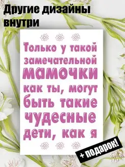 Открытка с днем рождения маме подарочная Открытки тут 167220162 купить за 143 ₽ в интернет‑магазине Wildberries