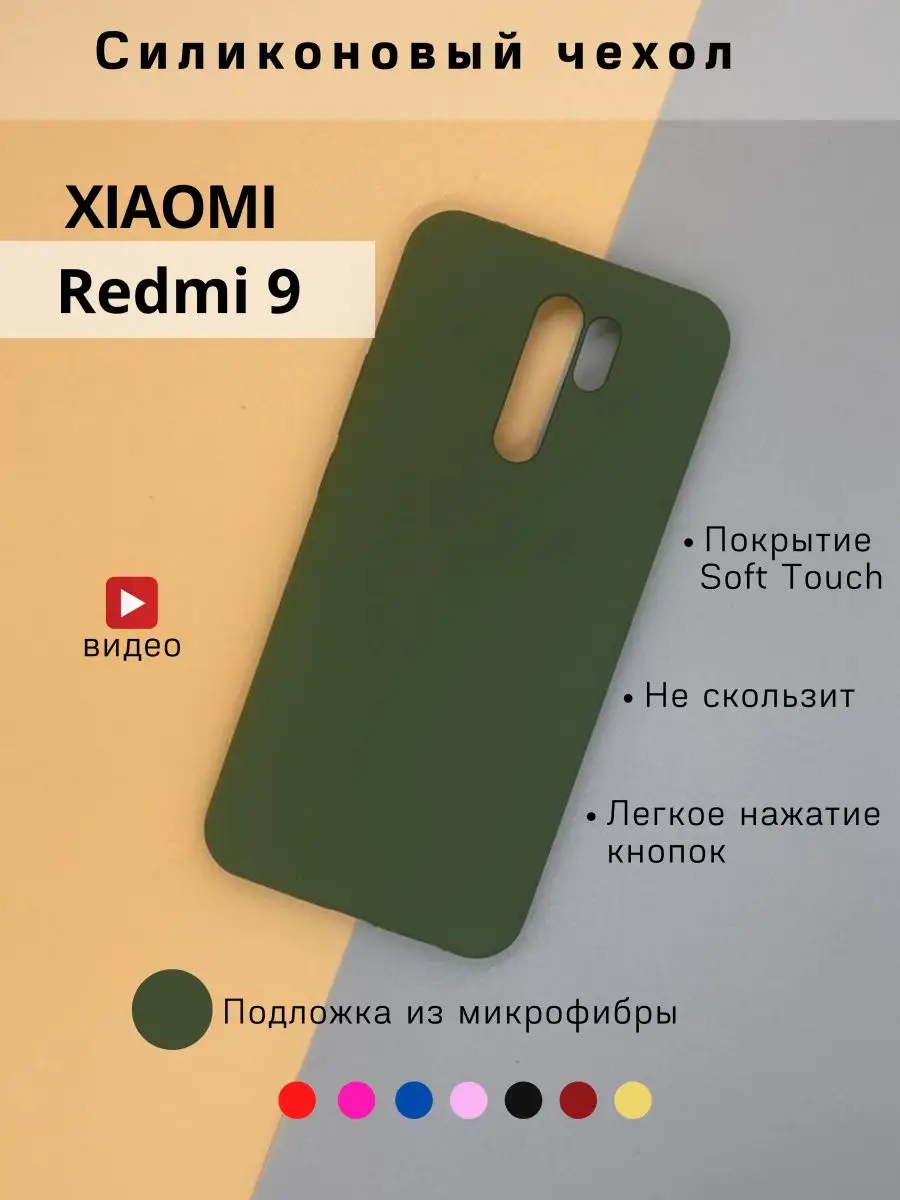 Чехол на Xiaomi Redmi 9 противоударный матовый MOD-RUSSIA 164354388 купить  за 306 ₽ в интернет-магазине Wildberries