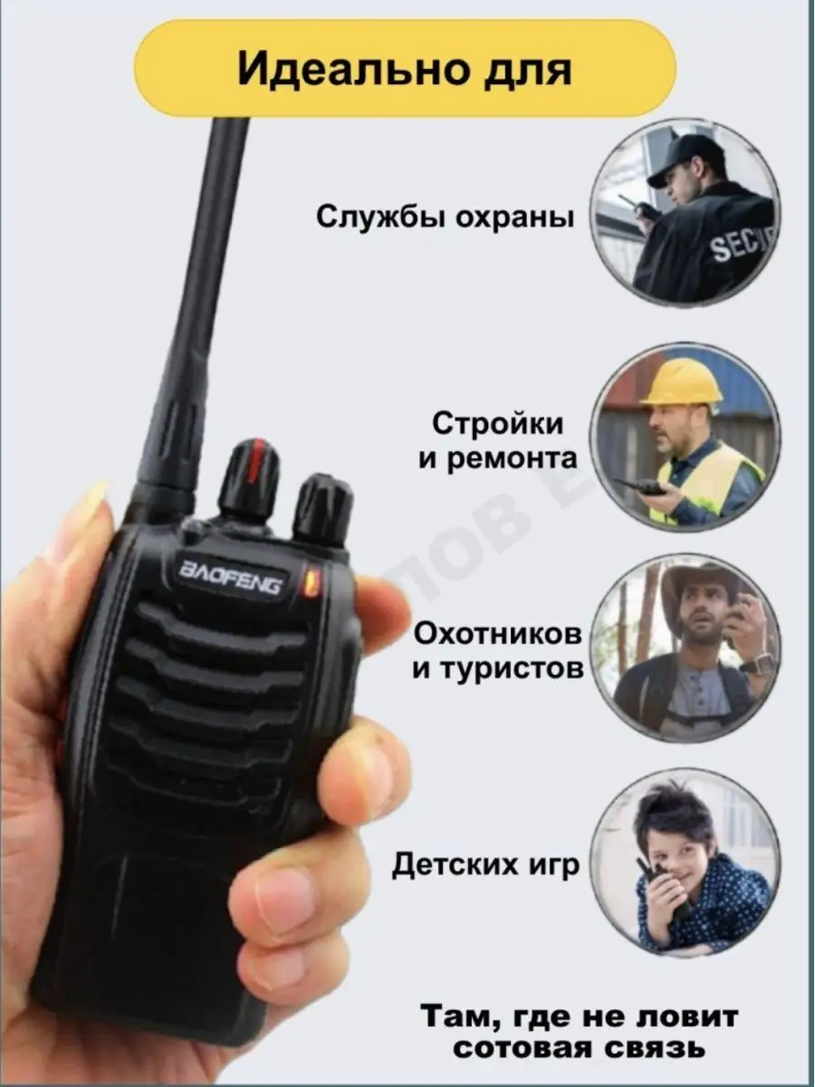 Радиостанция Baofeng BF-888s Panasonic 164355986 купить за 2 166 ₽ в  интернет-магазине Wildberries