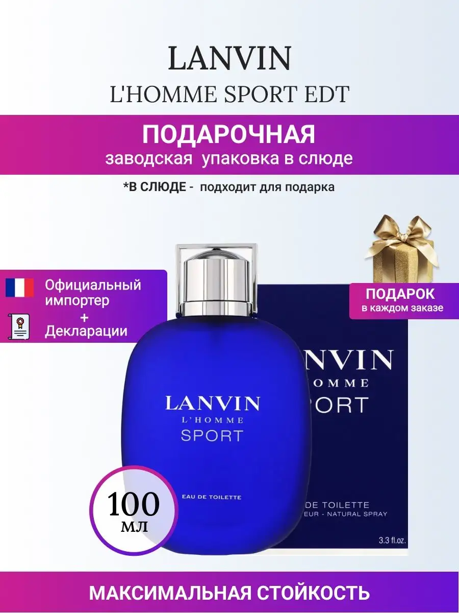 Homme Sport edt 100 LANVIN