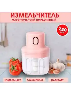 Измельчитель кухонный электрический компактный беспроводной RT Market 164358365 купить за 326 ₽ в интернет-магазине Wildberries