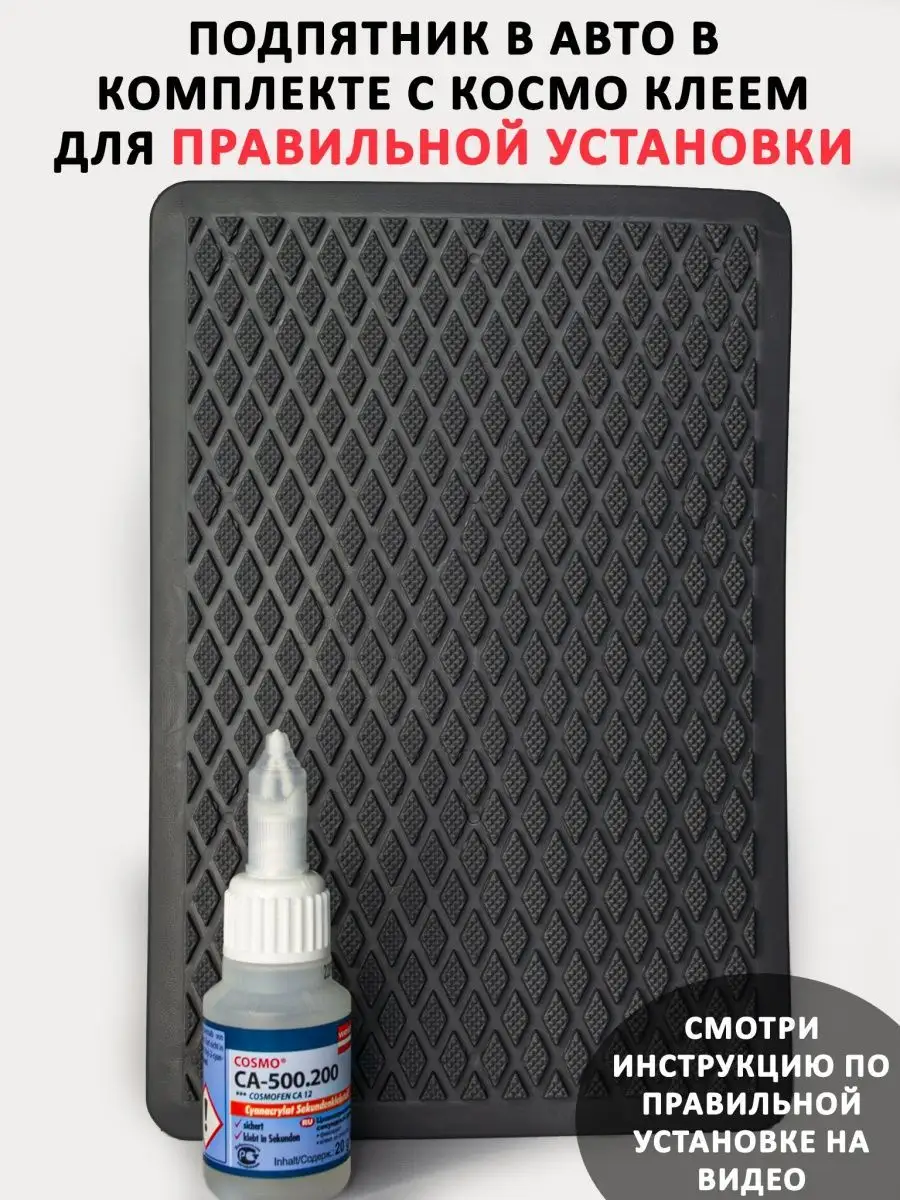 Подпятник для автоковриков eva CarSaaf 164358610 купить за 453 ₽ в  интернет-магазине Wildberries