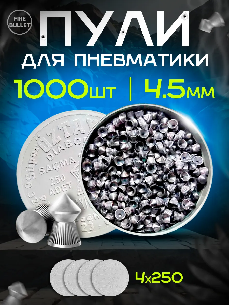 Пули для пневматики 4.5 мм Super Oztay 0.52 г 1000 шт