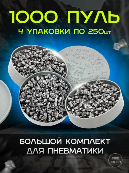 Люман Пули для пневматики 4.5 мм Super Oztay 0.52 г 1000 шт, 0,52 г, 1000 шт, фото 2