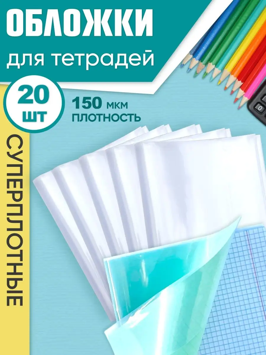 Обложки для тетрадей...