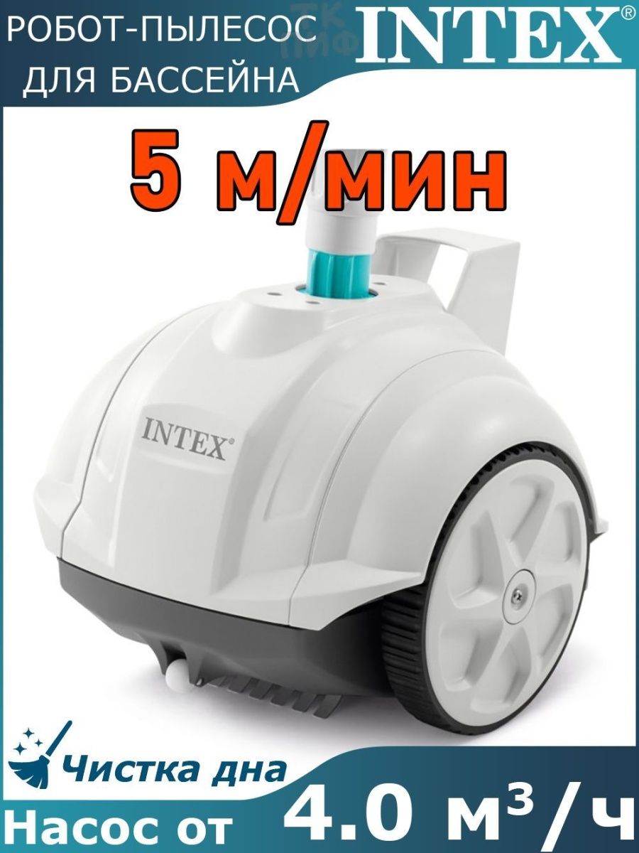 Intex zx50 отзывы. Пылесос для бассейна Intex zx50. 28007 Intex. Детали для пылесоса Intex zx300. Auto Pool Cleaner 28007.