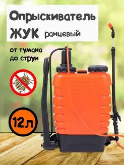 Опрыскиватель ранцевый Жук 164365671 купить за 2 384 ₽ в интернет-магазине Wildberries