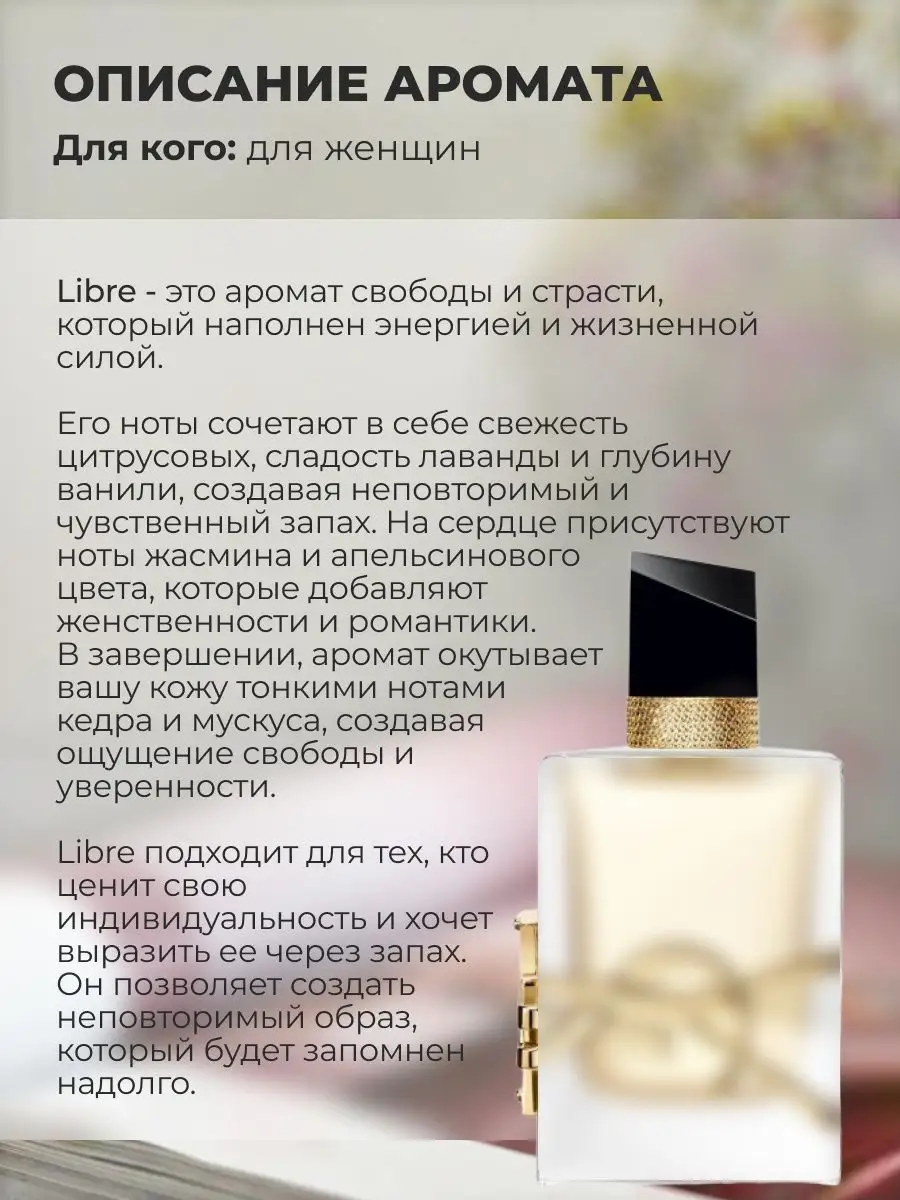 Распив духов по мотивам Libre LAB PERFUME 164366013 купить за 322 ₽ в  интернет-магазине Wildberries